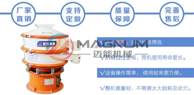 硅微粉塑料振動篩特點(diǎn)